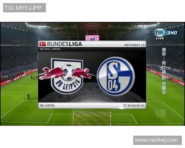 沙尔克04主场不败，战平莱比锡红牛难挡劲敌压力